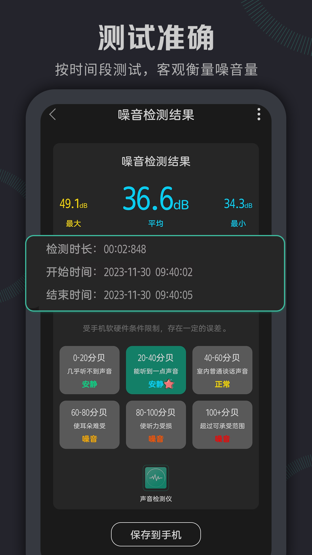 声音检测仪截图