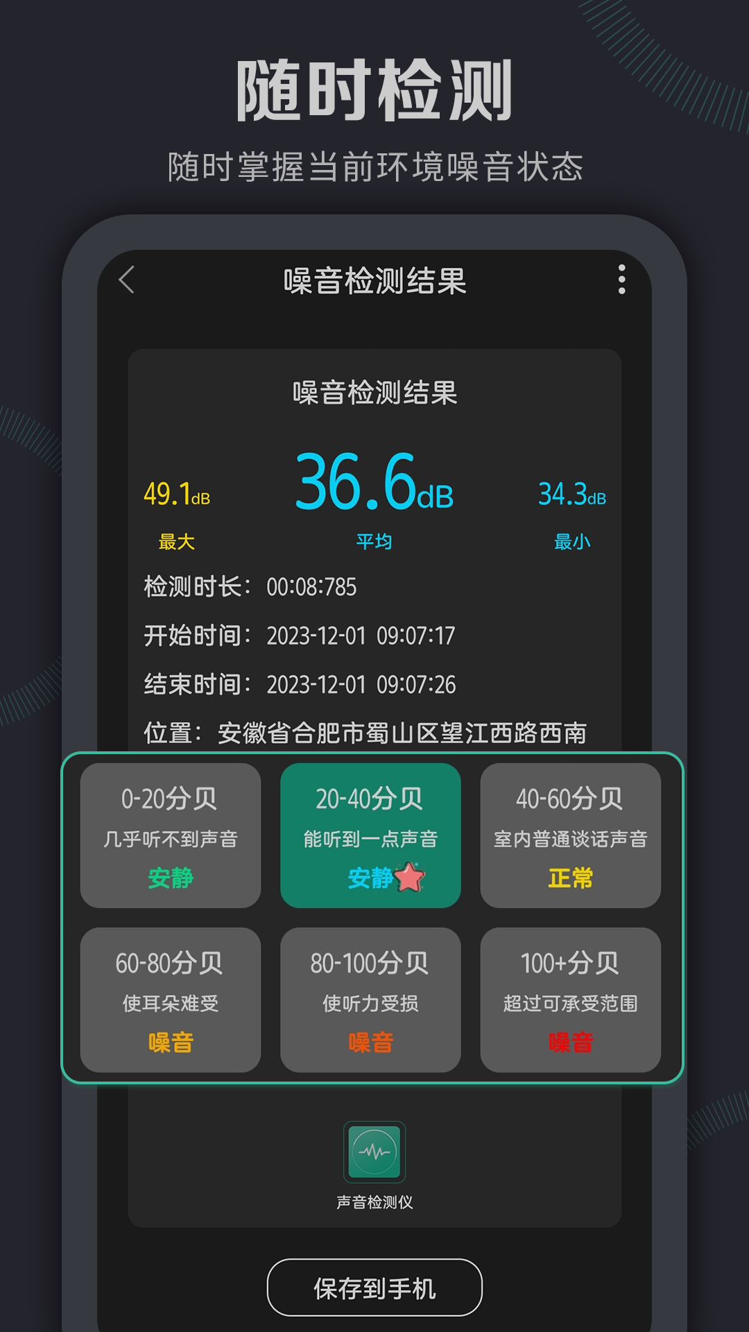 声音检测仪截图