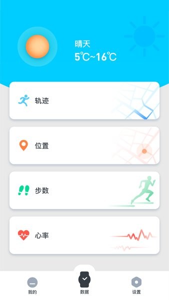 北斗腕表截图0
