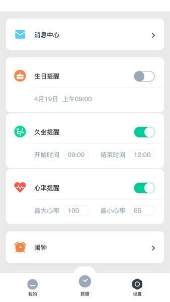 北斗腕表截图1