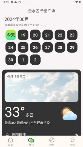 明日天气查询最新版截图2