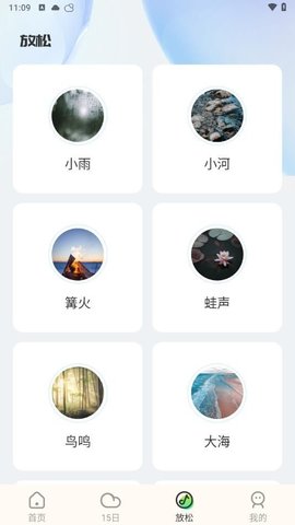 明日天气查询最新版截图3