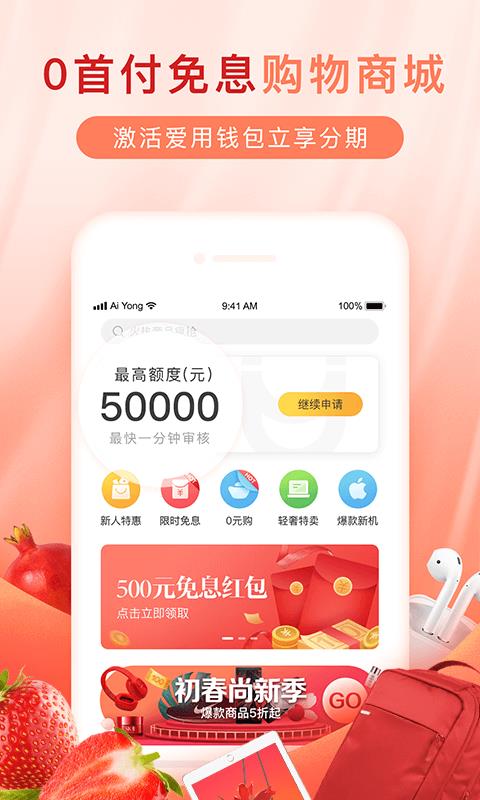 爱用商城分期购物截图0
