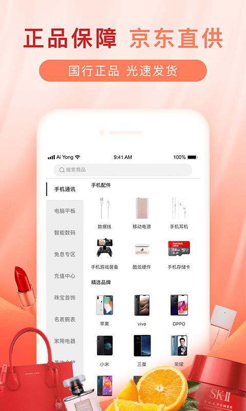 爱用商城分期购物截图1