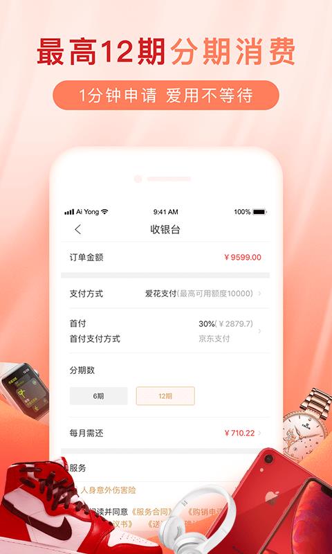 爱用商城分期购物截图2