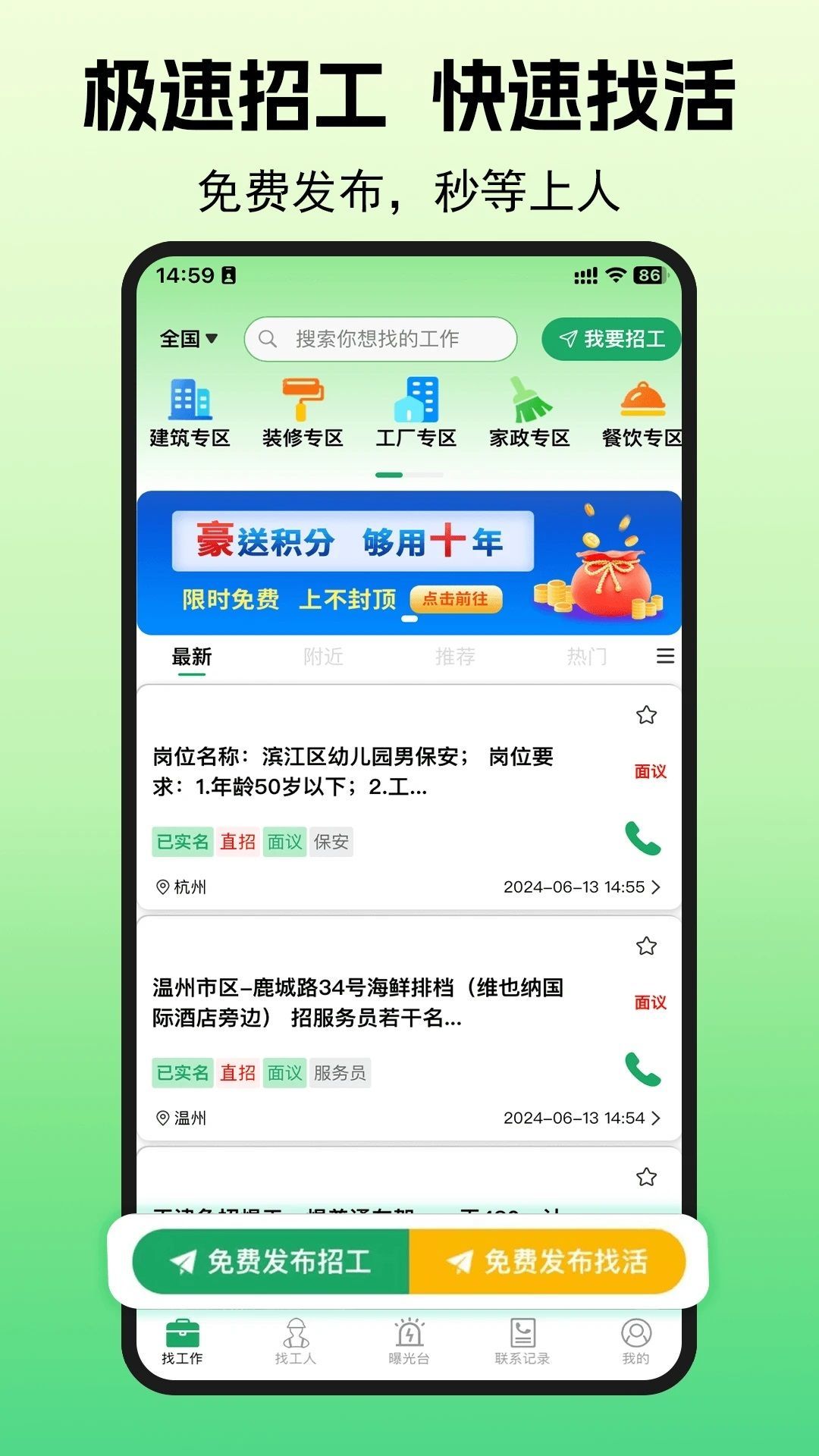 灵工智选截图1