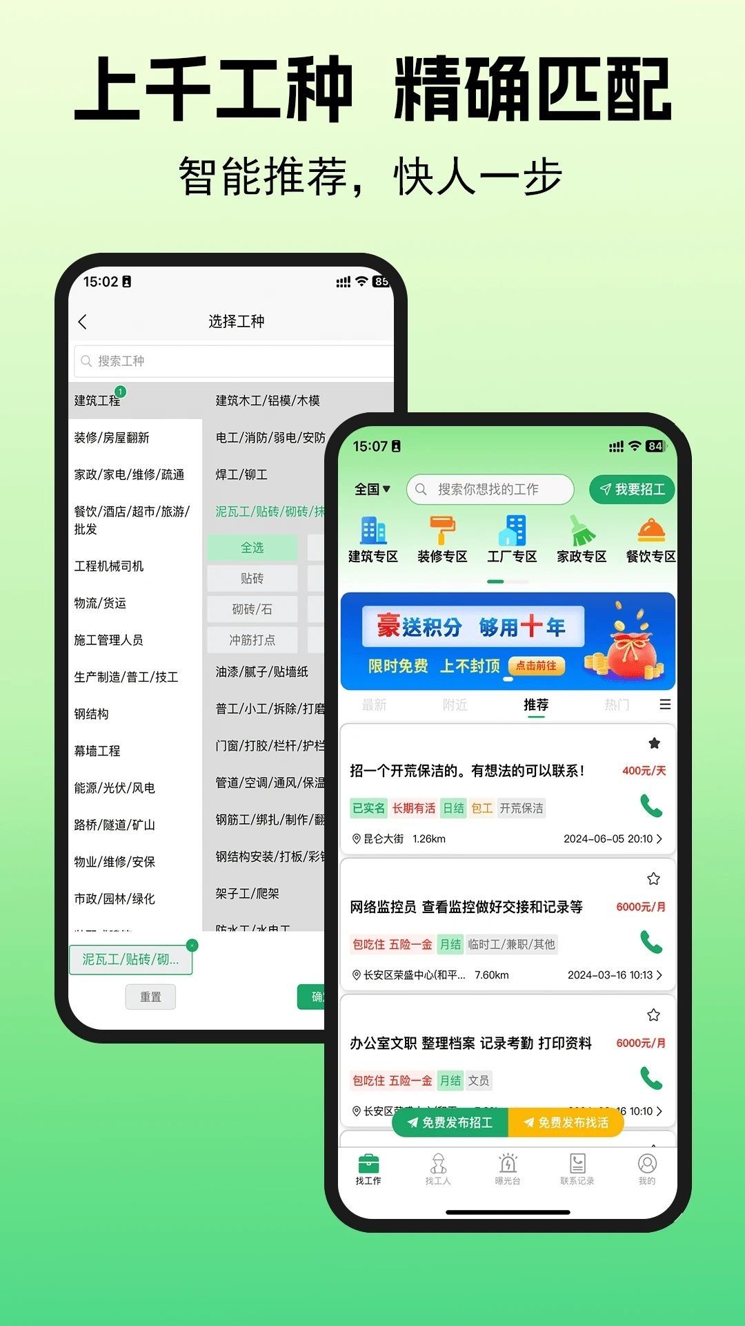 灵工智选截图2