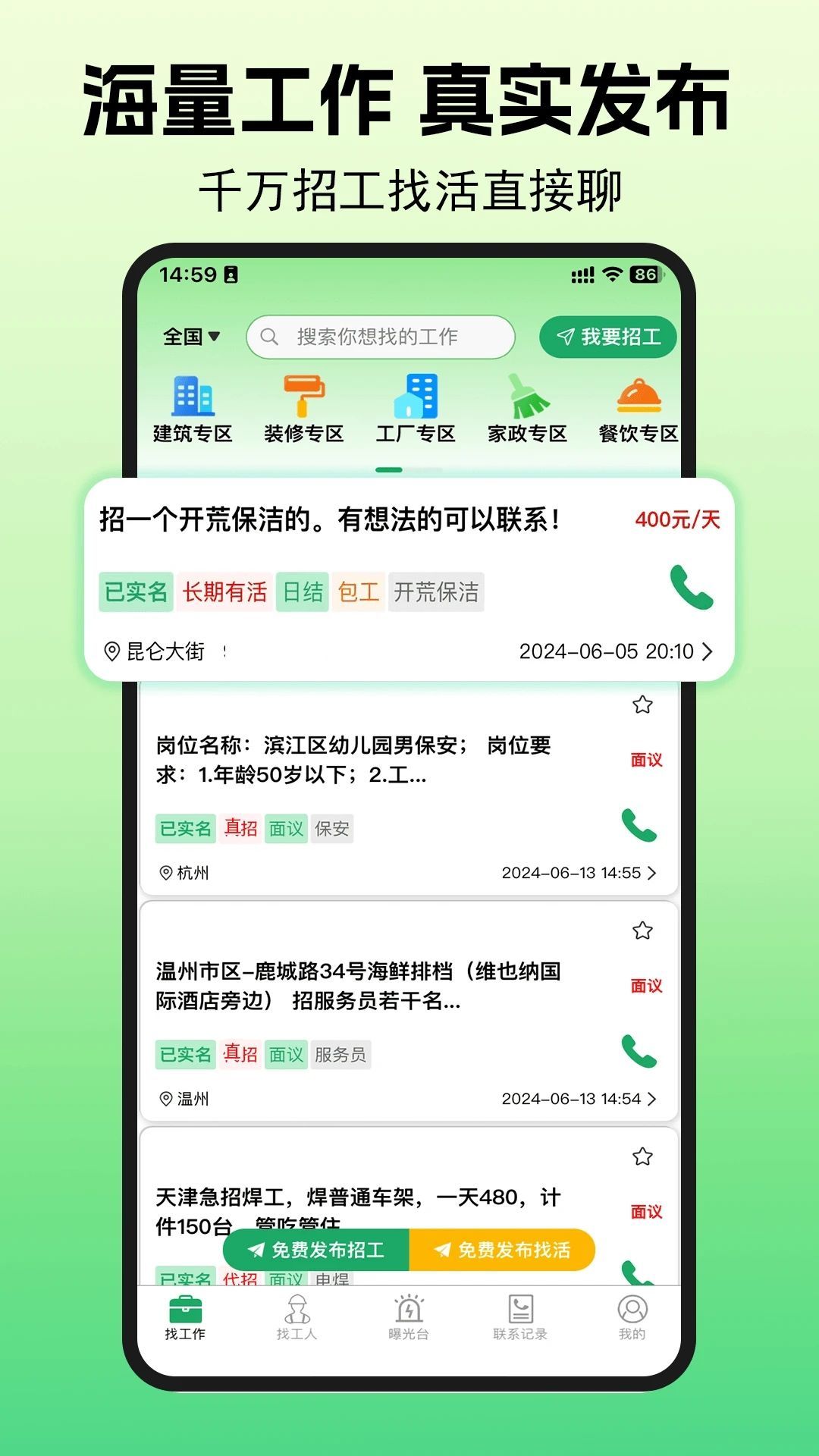 灵工智选截图3