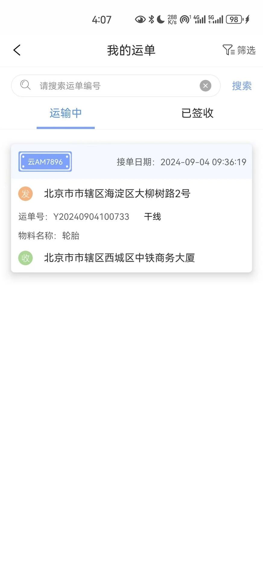 国铁物联2