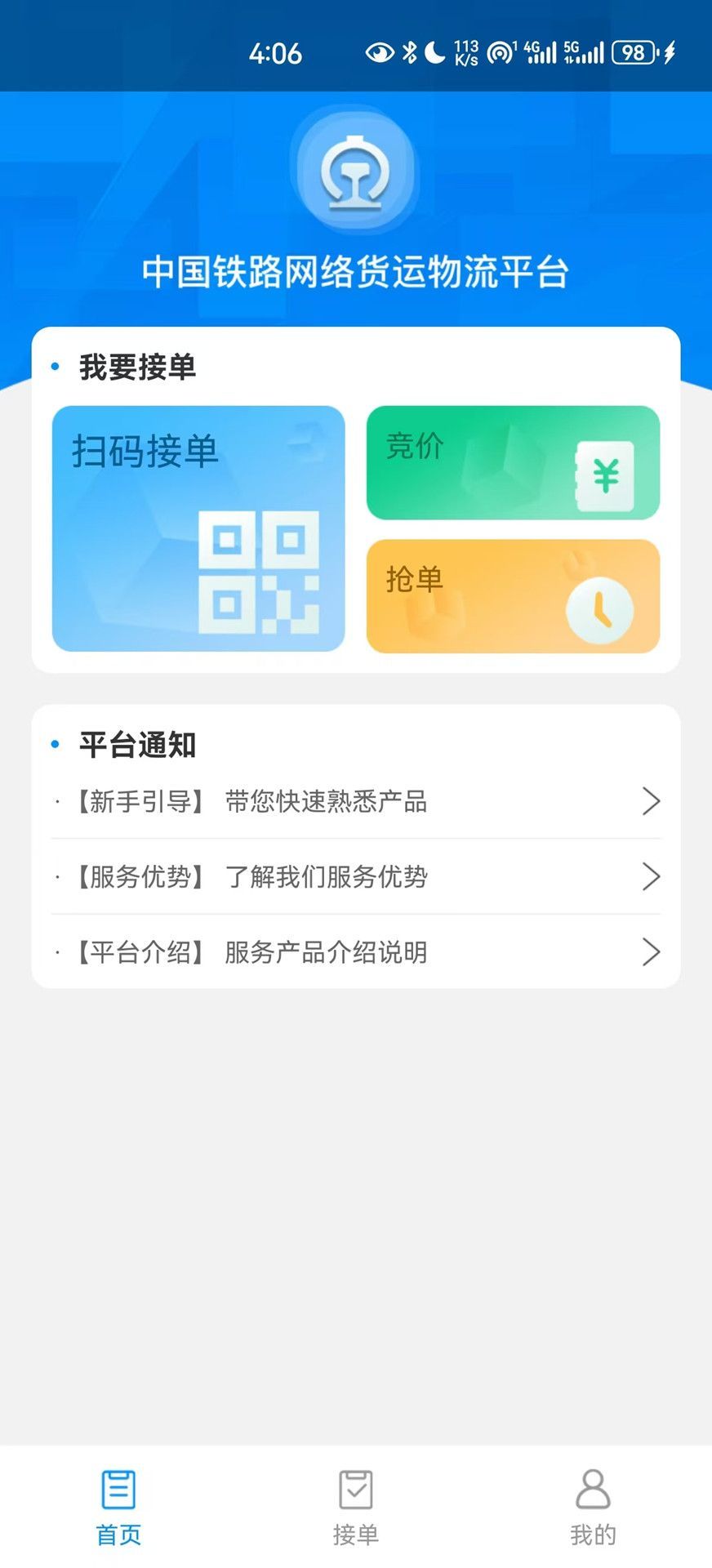 国铁物联3