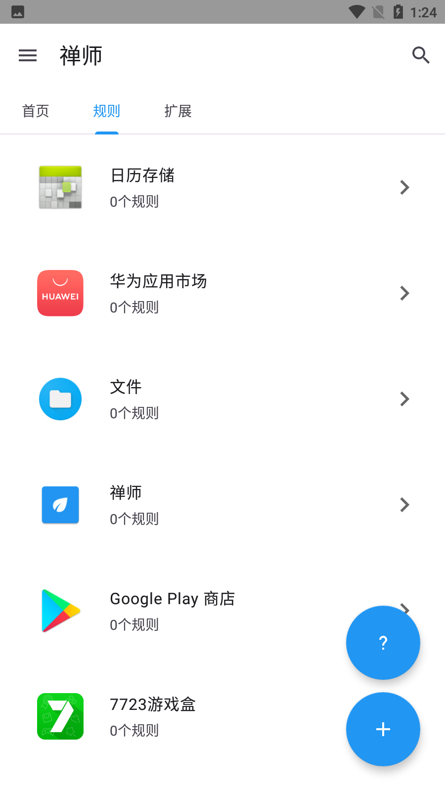 禅师截图0