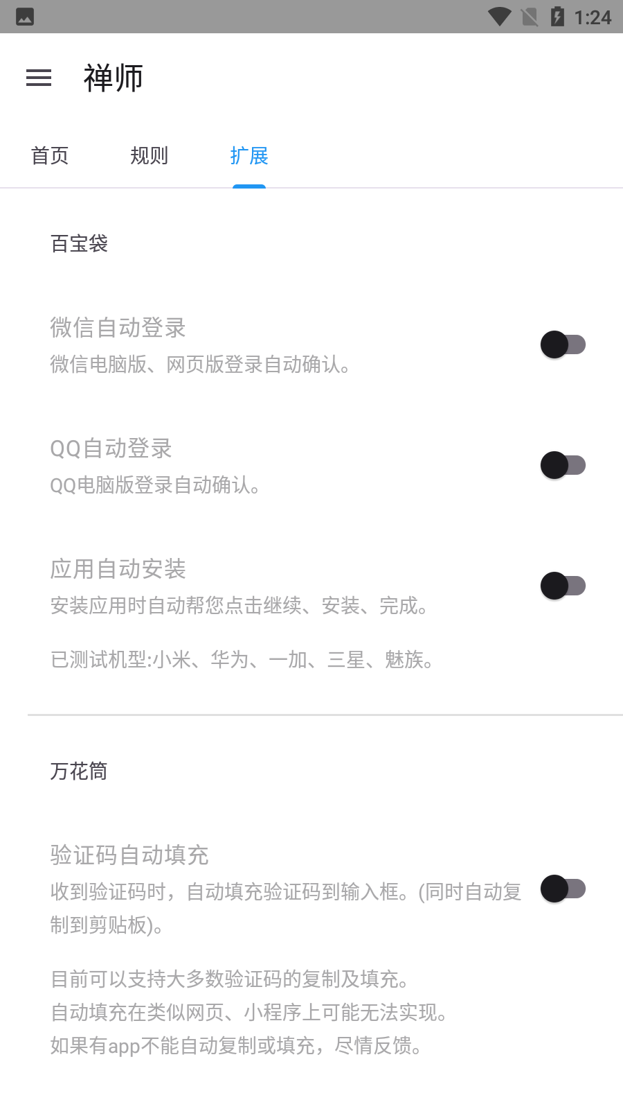 禅师截图2
