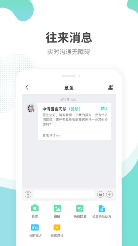 江苏互联网医院医生端截图0