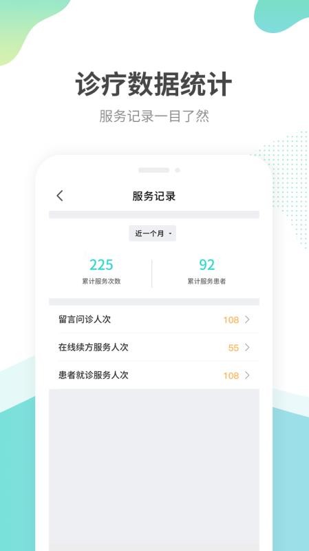 江苏互联网医院医生端截图1