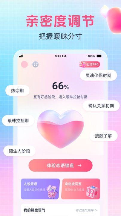 爱语键盘截图3