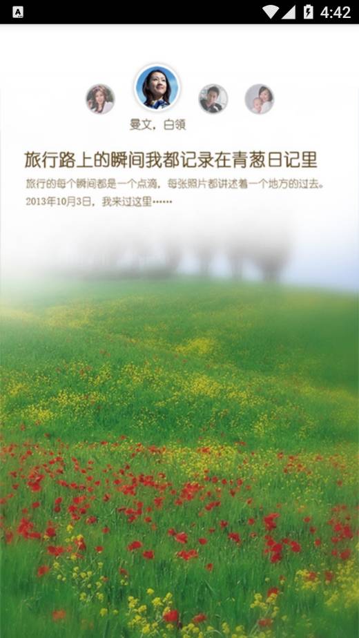 青葱日记截图0