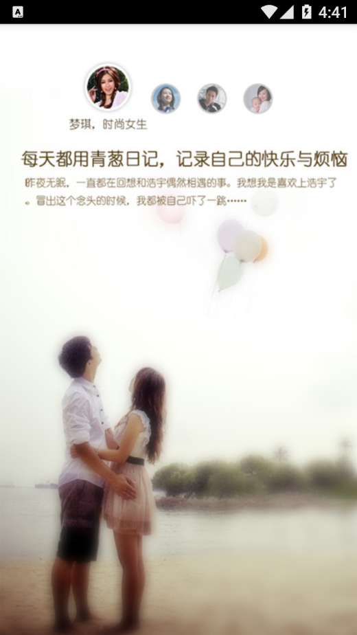 青葱日记截图3