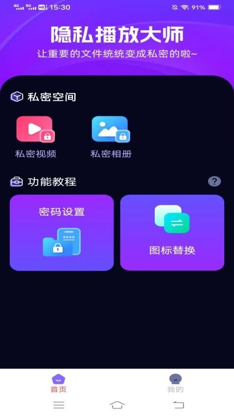 私密全能管家截图