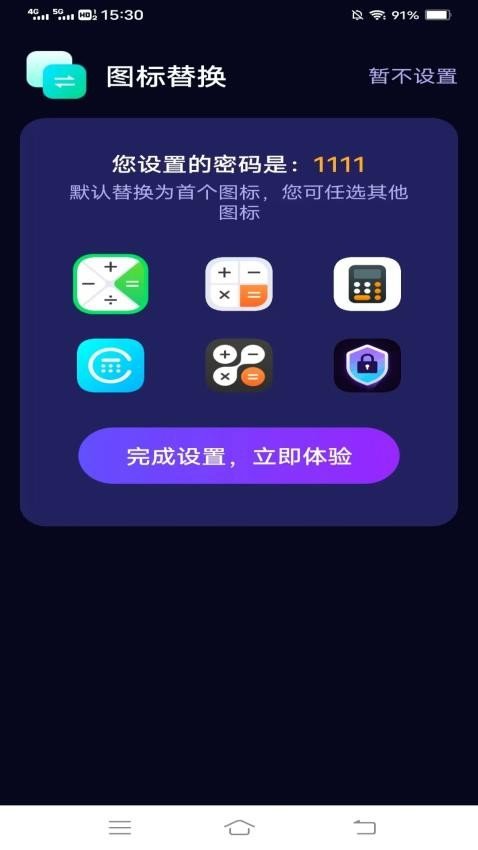 私密全能管家截图