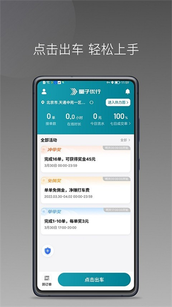 量子优行司机老版3