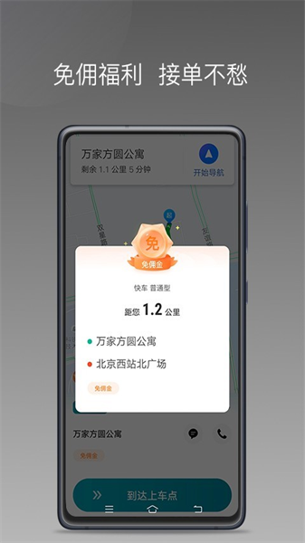 量子优行司机老版4