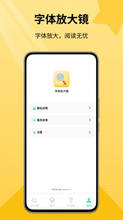 字体放大镜截图1