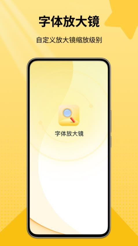 字体放大镜截图2