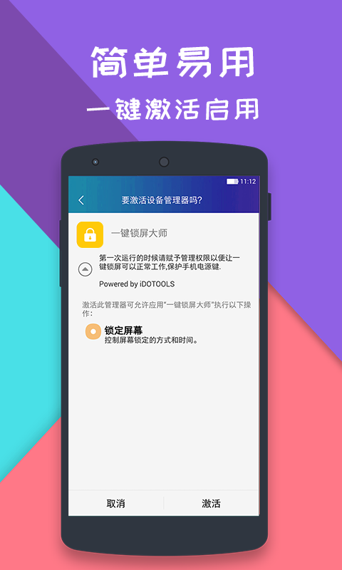万能锁屏截图2