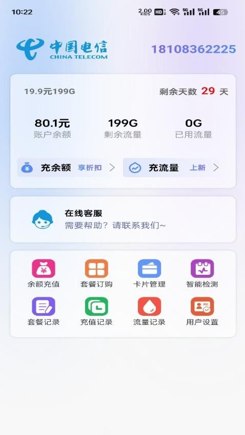 畅享时代截图2