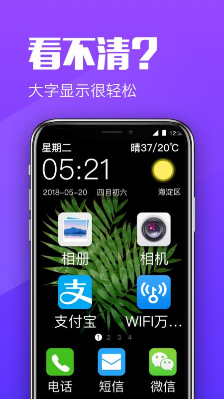 大闻桌面截图2