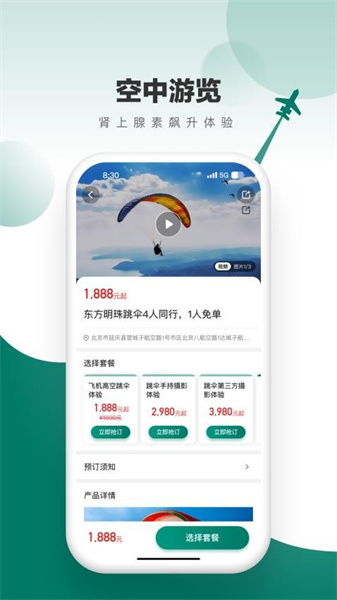 飞联天下最新版截图1