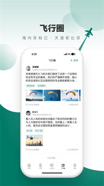 飞联天下最新版截图2