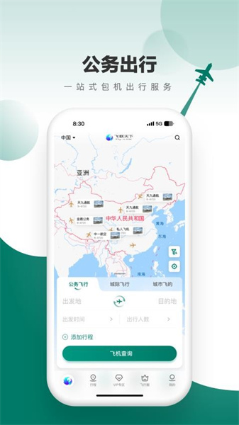 飞联天下最新版截图3