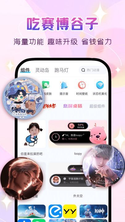 万能主题组件截图2