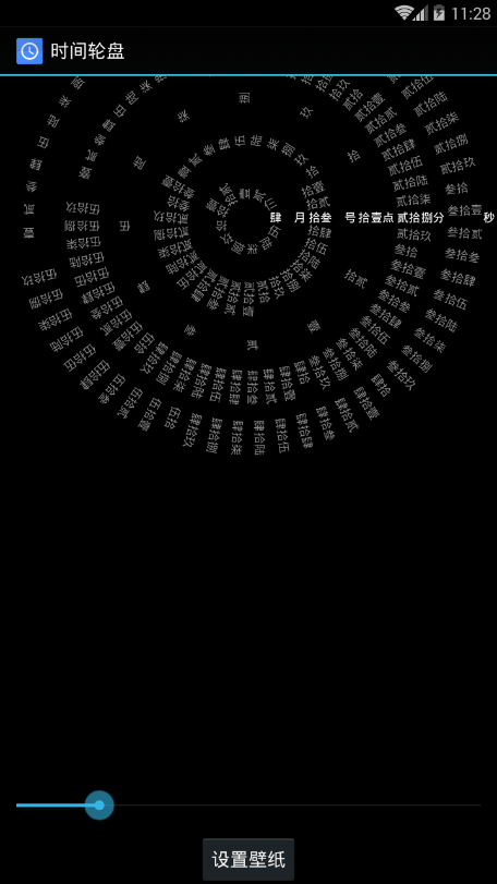 罗盘时钟3