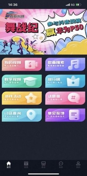 舞战纪截图0