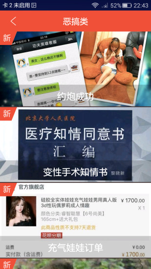 搞笑神器截图2