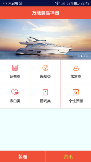 搞笑神器截图4