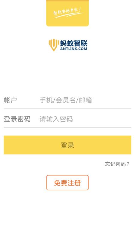 蚂蚁智联截图0