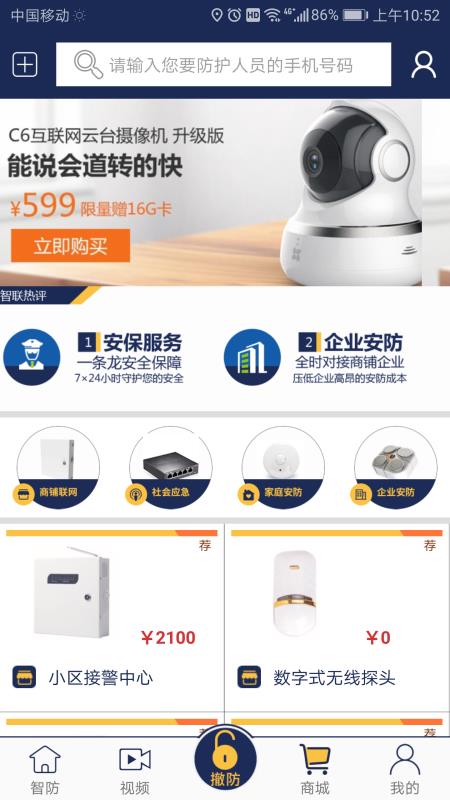 蚂蚁智联截图2