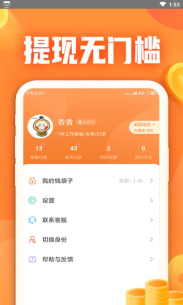 大象找活截图1