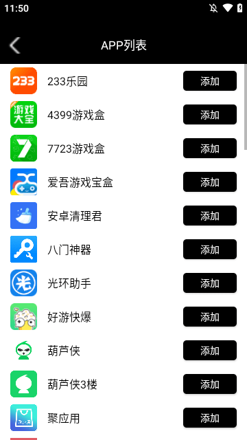 好开大师截图2