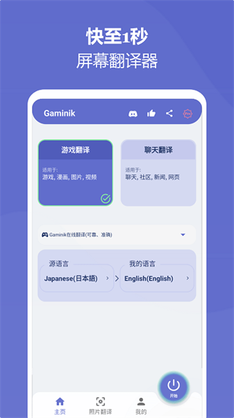 爱译客翻译器截图0