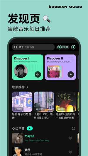 波点音乐2024截图1