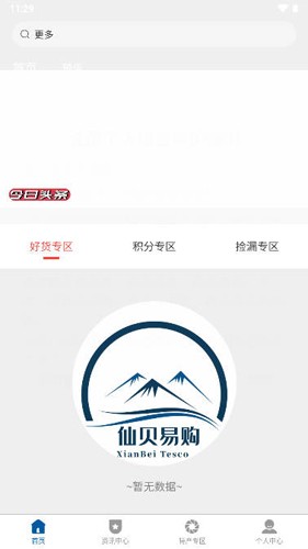 仙贝易购截图0