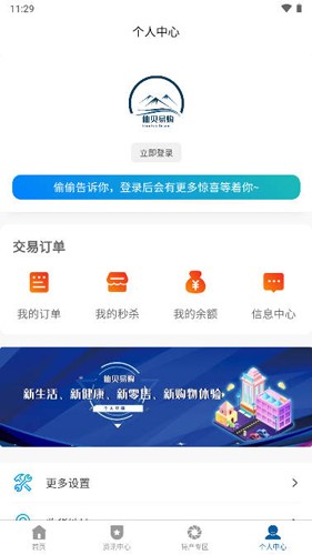仙贝易购截图1