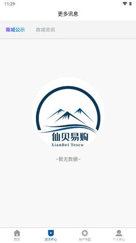 仙贝易购截图2