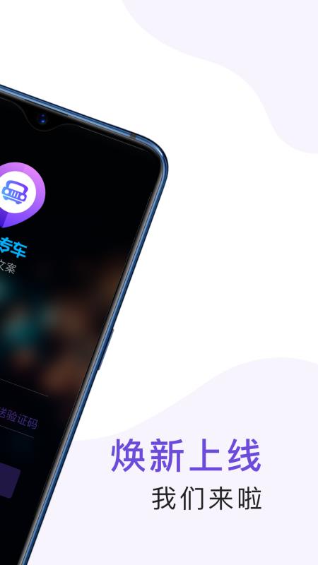 旅程专车截图2