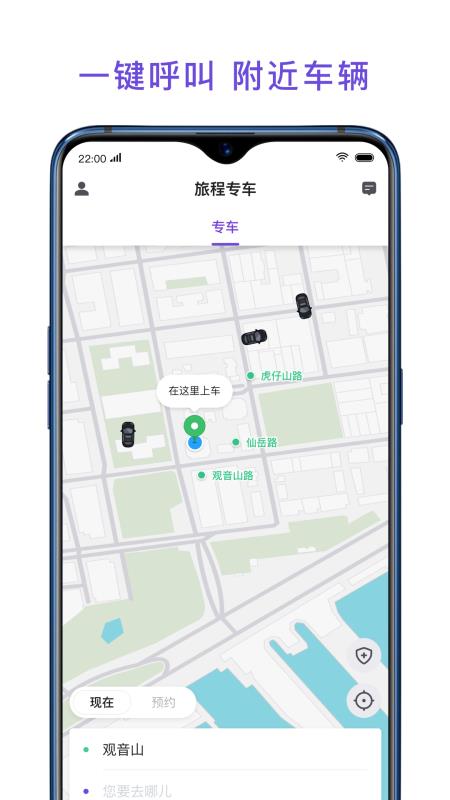 旅程专车截图3