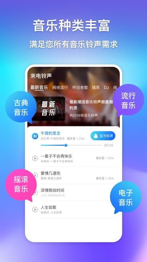 酷炫来电视频铃声最新版截图2